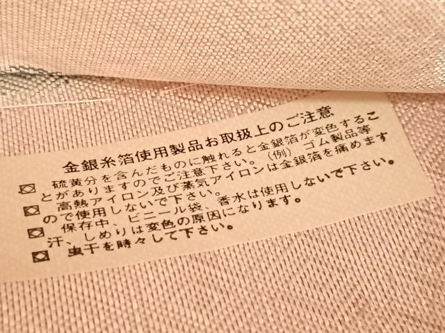 平和屋着物◎佐賀錦 西陣 六通柄袋帯 抽象文様 金銀糸 正絹 逸品 BAAU9526yc