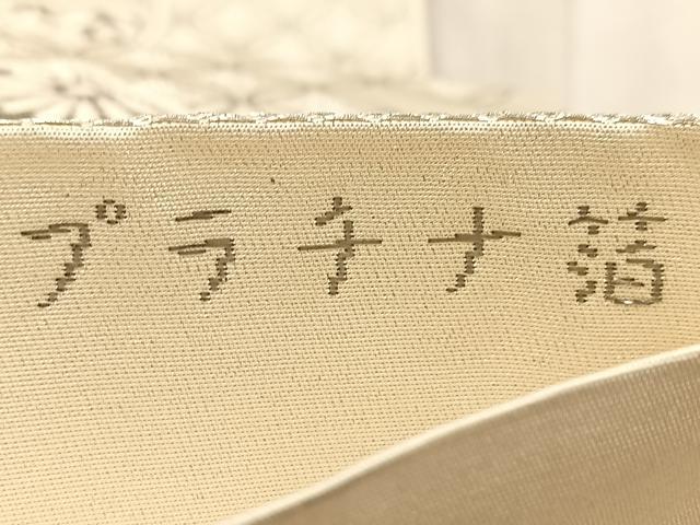 平和屋着物◎六通柄袋帯 唐織 清風鳳凰文 プラチナ箔 正絹 逸品 BAAU9789yc