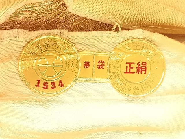 平和屋着物◎西陣 かるべ謹製 六通柄袋帯 更紗花菱文 金銀糸 証紙付き 正絹 逸品 BAAV1627hv