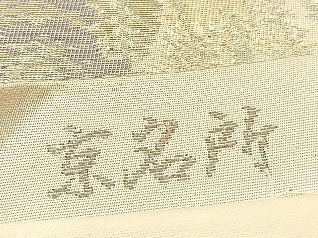 平和屋着物◎六通柄袋帯 京名所 プラチナ二重箔 正絹 逸品 BAAV3268hv