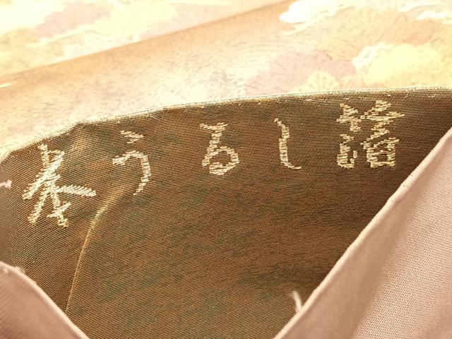 平和屋着物◎六通柄袋帯 唐織 浜松文 本漆箔 正絹 逸品 BAAV3910hv