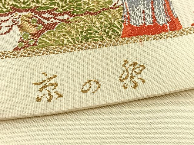 平和屋着物◎六通柄袋帯 唐織 京の祭 金銀糸 正絹 逸品 BAAV4044yc