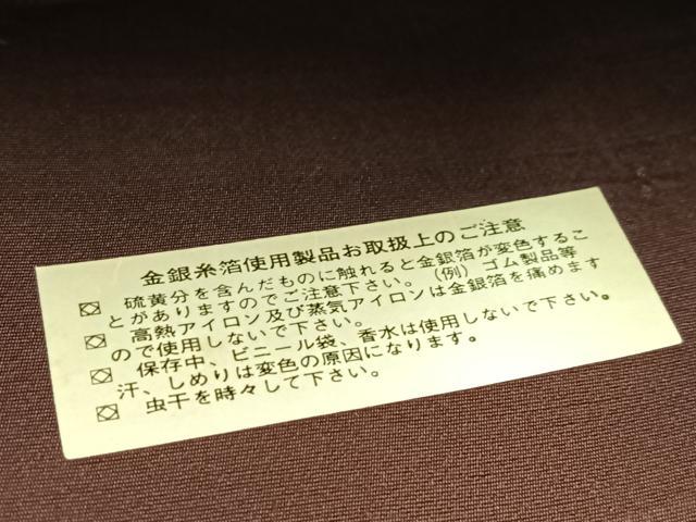 平和屋着物◎西陣 六通柄袋帯 菊竹文 銀糸 引箔 正絹 逸品 BAAV4925yc