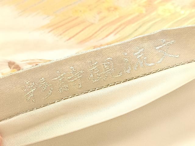 平和屋着物◎六通柄袋帯 玉かずら 彩詩観流文 金銀糸 正絹 逸品 BAAV5074hv