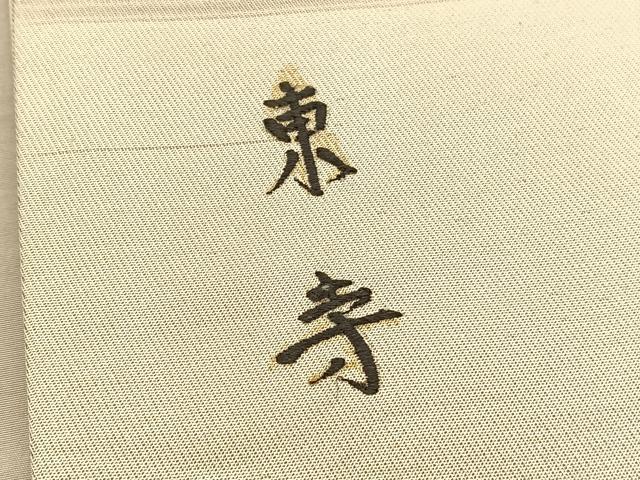 平和屋着物▼太鼓柄袋帯 作家物 総刺繍 東寺 引箔 正絹 逸品 BAAV5347hv