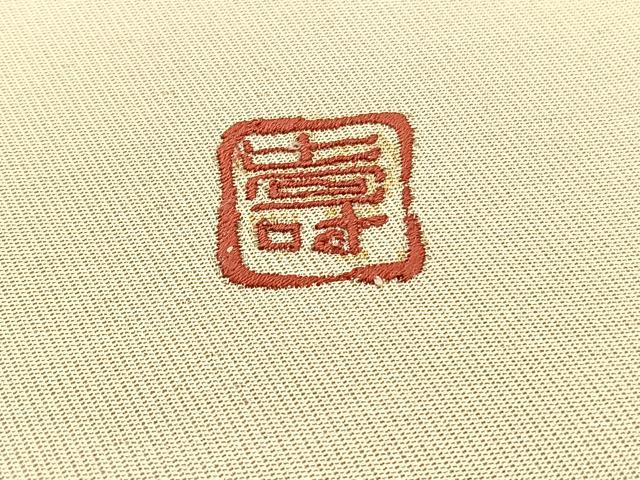 平和屋着物▼太鼓柄袋帯 作家物 総刺繍 東寺 引箔 正絹 逸品 BAAV5347hv