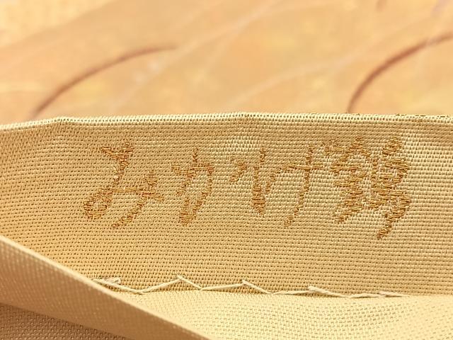 平和屋着物◎六通柄袋帯 唐織 みかげ錦 流水芝草文 金銀糸 正絹 逸品 BAAV5759hv