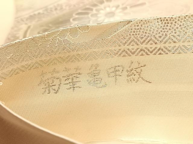 平和屋着物◎六通柄袋帯 菊華亀甲紋 銀糸 やまとオリジナル 正絹 逸品 BAAV5813hv