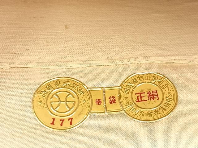 平和屋着物◎西陣 六通柄袋帯 遠山文 金銀糸 証紙付き 正絹 逸品 BAAV6584yc