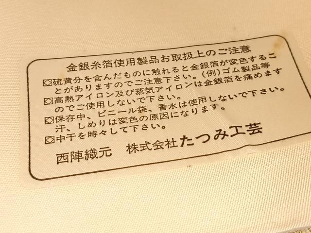 平和屋着物◎西陣 平井織物謹製 たつなみ工芸 六通柄袋帯 孔雀牡丹文 銀糸 証紙付き 正絹 逸品 BAAV6778yc