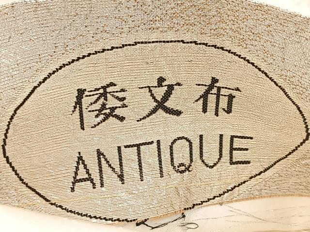 平和屋着物◎六通柄袋帯 倭文布 霞文 金銀糸 正絹 逸品 BAAV7462yc