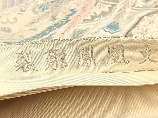 平和屋着物◎六通柄袋帯 唐織 プラチナ箔 裂取鳳凰文 正絹 逸品 BAAV7719yc