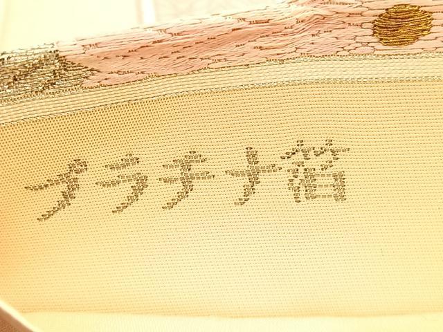 平和屋着物◎六通柄袋帯 唐織 清祥亀甲文 プラチナ箔 正絹 逸品 BAAV8541hv