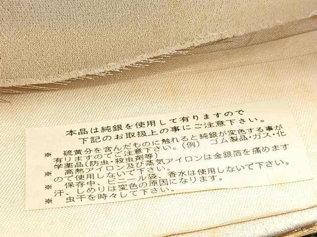 平和屋着物◎全通柄袋帯 青海波飾花文 金銀糸 正絹 逸品 BAAV8560hv