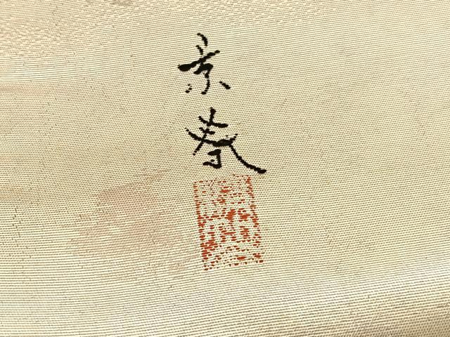 平和屋着物◎太鼓柄袋帯 唐織 作家物 鴛鴦 金糸 引箔 正絹 逸品 BAAV8576hv