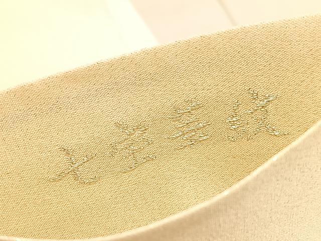 平和屋着物◎太鼓柄袋帯 綴れ 七宝華紋 金糸 正絹 逸品 BAAV8641hv