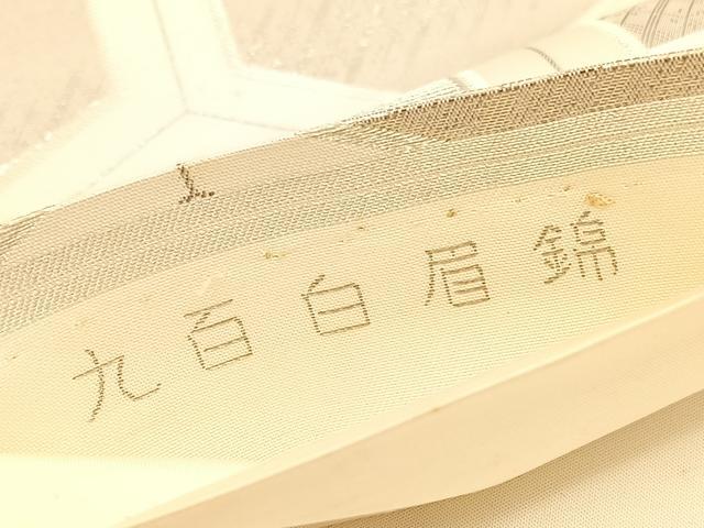 平和屋着物◎六通柄袋帯 唐織 九百白眉錦 亀甲文 銀糸 正絹 逸品 BAAV9654hv