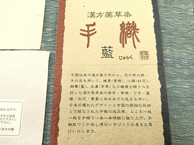平和屋着物▽京の名門 じゅらく謹製 スリーシーズン 春夏秋 太鼓柄袋帯 漢方薬草染 手織 藍 櫛織 松竹梅 金彩 証紙付き 逸品 BAAW0391hj