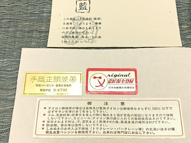 平和屋着物▽京の名門 じゅらく謹製 スリーシーズン 春夏秋 太鼓柄袋帯 漢方薬草染 手織 藍 櫛織 松竹梅 金彩 証紙付き 逸品 BAAW0391hj