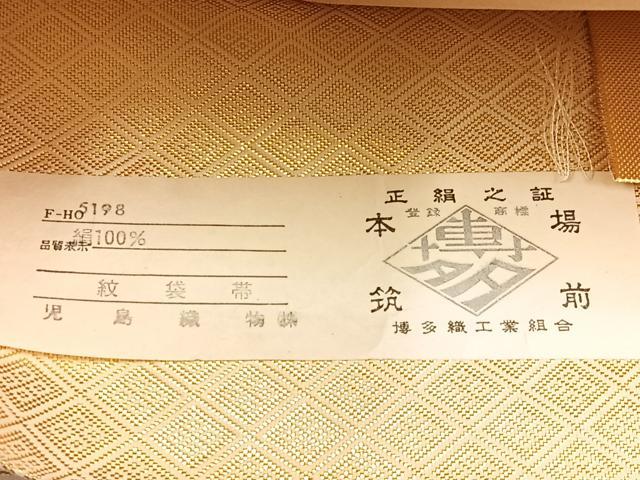 平和屋着物◎佐賀錦 本場筑前博多織 六通柄袋帯 檜垣吉祥文 金糸 証紙付き 正絹 逸品 BAAW0447hj