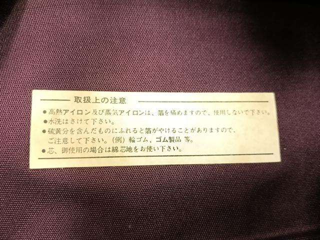 平和屋着物◎西陣 六通柄袋帯 糸巻き枝梅文 金銀糸 証紙付き 正絹 逸品 BAAW1455mz