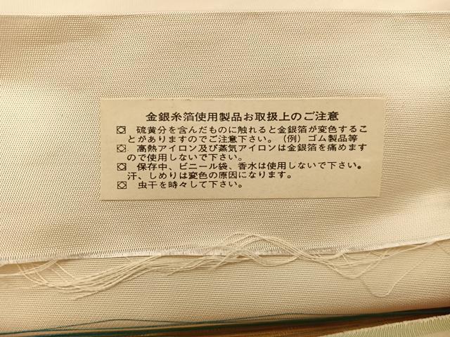 平和屋着物◎西陣 堀健謹製 六通柄袋帯 牡丹 金銀糸 証紙付き 正絹 逸品 BAAW1784mz