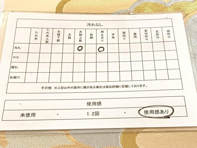 平和屋着物◎六通柄袋帯 雲重ね文 金銀糸 正絹 逸品 BAAW2119yc