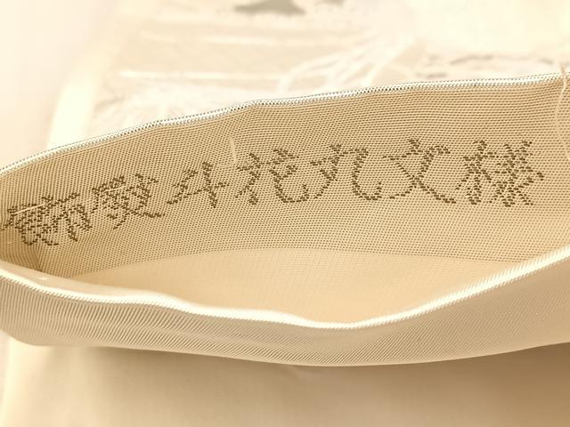 平和屋着物◎六通柄袋帯 唐織 飾熨斗花丸文様 プラチナ箔 正絹 逸品 BAAW2125yc