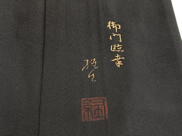 平和屋着物▽豪華黒留袖 単衣 作家物 御門臨幸 平安人物風景文 暈し染め 金彩 やまと誂製 正絹 逸品 BAAW2651yc