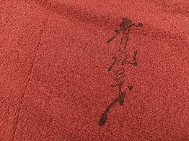 平和屋着物■染色作家 斉藤三才監修 色無地 紋意匠 臙脂色 正絹 逸品 BAAW2815yc