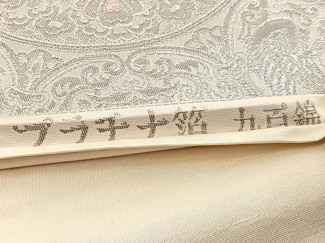 平和屋着物◎六通柄袋帯 レジール華文 プラチナ箔 九百錦 正絹 逸品 BAAW3272hv