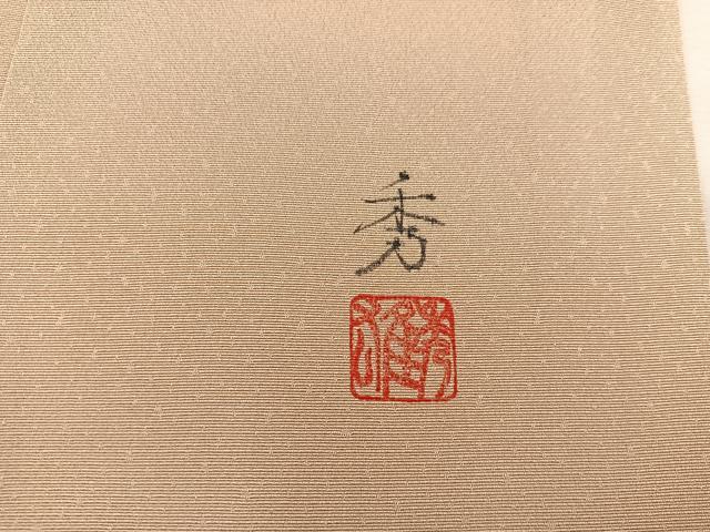 平和屋着物●豪華色留袖 作家物 刺繍 花鳥文 金彩 正絹 逸品 BAAW3498mz