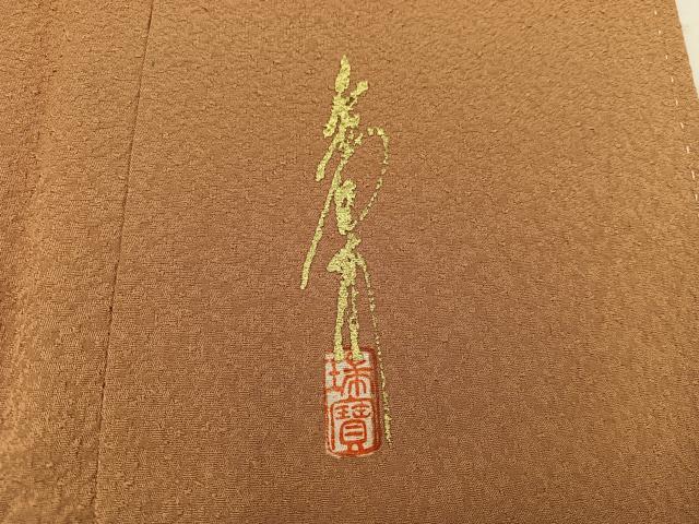 平和屋着物●本草木染作家 瑞寶 色無地 小麦色 正絹 逸品 BAAW3526mz