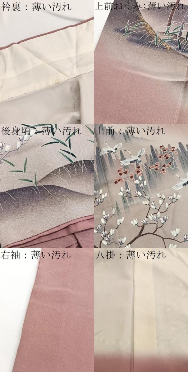 平和屋着物■訪問着 手描き 飛鶴風景文 暈し染め 金銀彩 正絹 逸品 BAAW4828hv