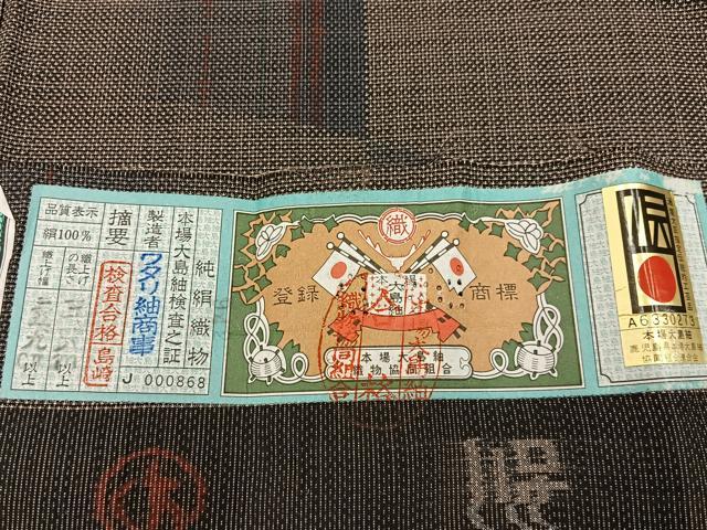 平和屋着物●本場大島紬 純泥染め 9マルキ 幾何学文様 ワタリ紬商事謹製 証紙付き 正絹 逸品 BAAW5009hj