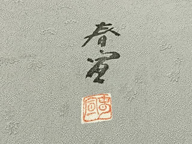 平和屋着物●京友禅作家 山科春宣監修 色無地 御所解地紋 薄雲鼠色 正絹 逸品 BAAW5110hj