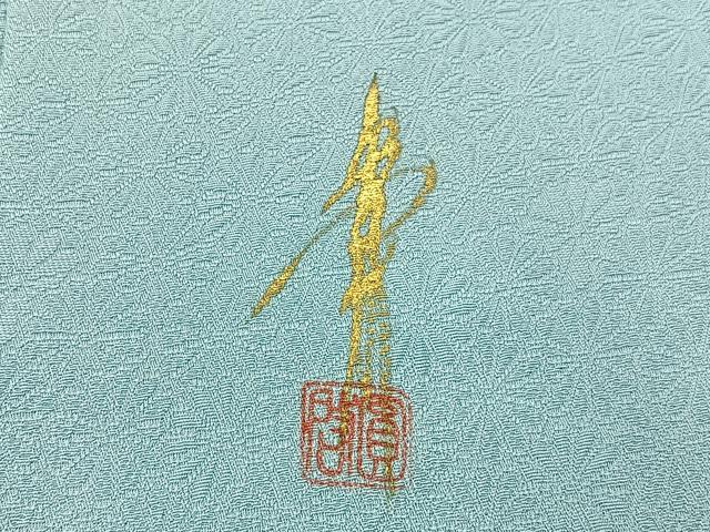 平和屋着物●本草木染作家 圓啓 色無地 菊地紋 水色 やまと誂製 正絹 逸品 BAAW5192hj