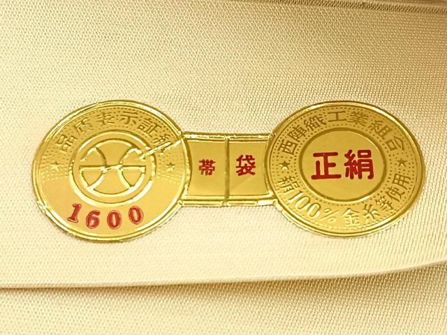 平和屋着物◎西陣 六通柄袋帯 花菱文 金銀糸 証紙付き 正絹 逸品 BAAW5416hj