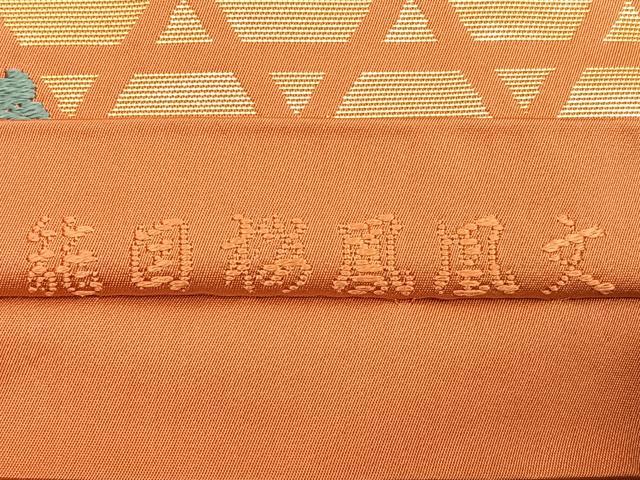 平和屋着物◎六通柄袋帯 唐織 伝統工芸錦 籠目桜鳳凰文 金銀糸 正絹 逸品 BAAW7014qw