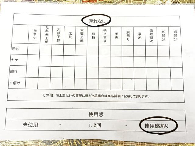 平和屋着物◎佐賀錦 六通柄袋帯 束ね熨斗 金糸 正絹 逸品 BAAW7016qw