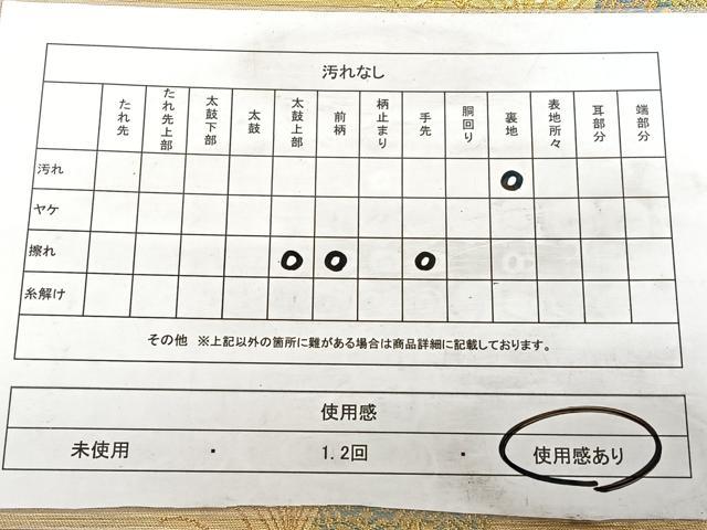 平和屋着物◎六通柄袋帯 流水寿松文 正絹 逸品 BAAW7133qw