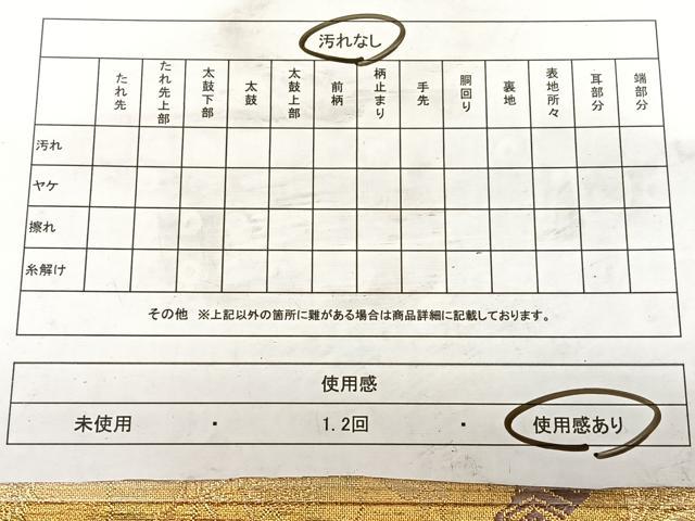 平和屋着物◎佐賀錦 六通柄袋帯 唐織 道長吉祥文 金銀糸 正絹 逸品 BAAW7218qw