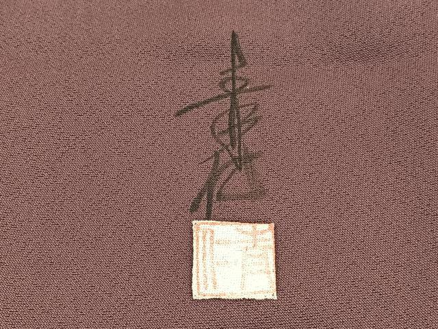 平和屋着物■友禅作家の巨匠 浅井青仁 色留袖 刺繍 松竹梅 御所解文 暈し染め 金彩 正絹 逸品 BAAW7660hv
