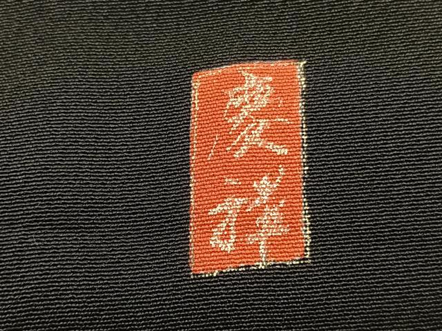 平和屋着物■豪華黒留袖 作家物 飛鶴浜松文 暈し染め 金銀彩 正絹 逸品 BAAW7825hv