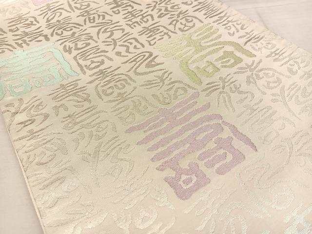 平和屋着物◎六通柄袋帯 吉祥来福 金銀糸 正絹 逸品 BAAW8043qw