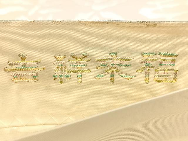 平和屋着物◎六通柄袋帯 吉祥来福 金銀糸 正絹 逸品 BAAW8043qw