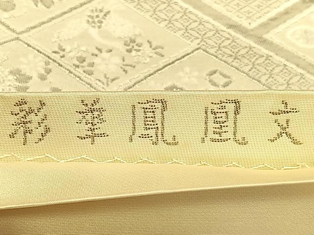 平和屋着物◎六通柄袋帯 唐織 彩華鳳凰文 プラチナ箔 正絹 逸品 BAAW8066qw