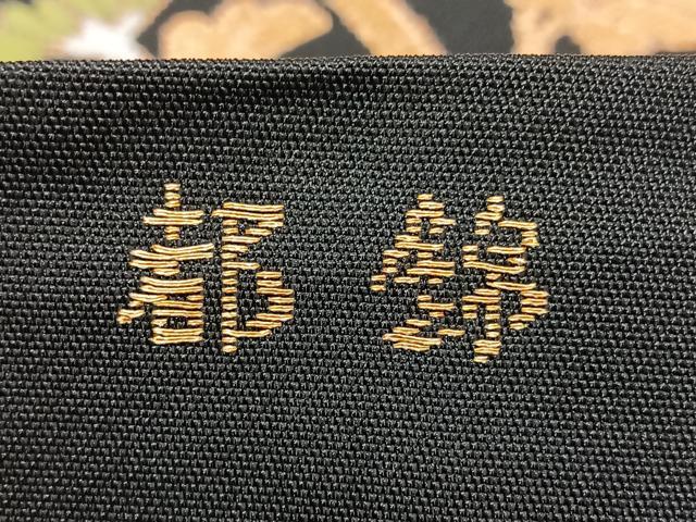 平和屋着物◎六通柄袋帯 唐織 都錦 立涌菊文 黒地 金糸 正絹 逸品 BAAW8155qw