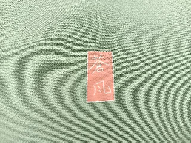 平和屋着物●十日町友禅作家 岡村蒼風 色留訪問着 花鳥文 暈し染め 金銀彩 正絹 逸品 BAAW8276yc