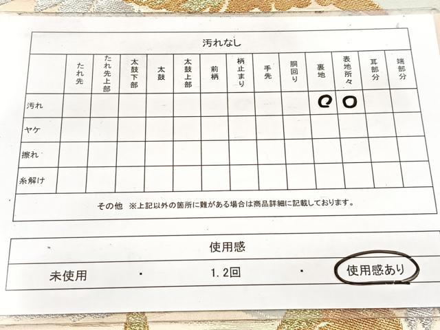 平和屋着物◎六通柄袋帯 飛鶴立波文 金銀糸 正絹 逸品 BAAW8621yc